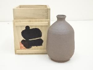 金天王寺焼　克銘　焼締徳利（共箱）
